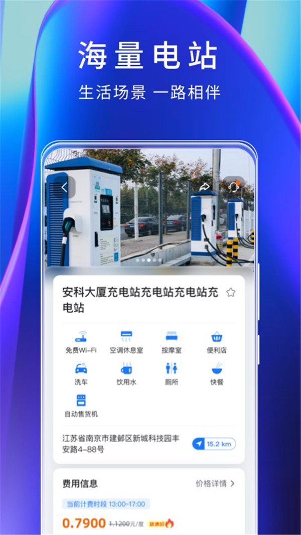 云快充截圖3