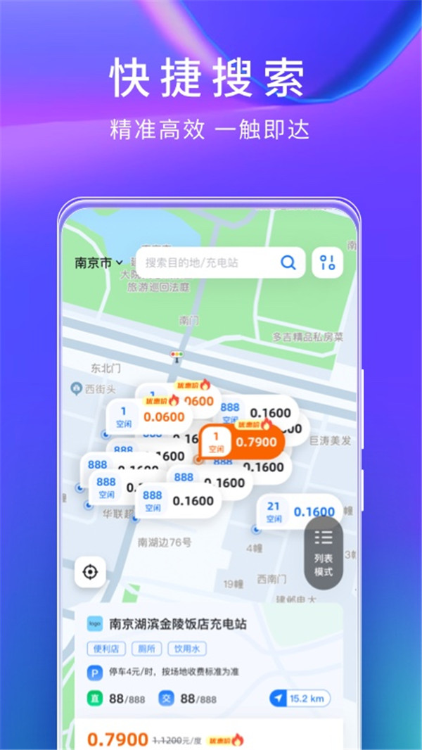 云快充截圖4