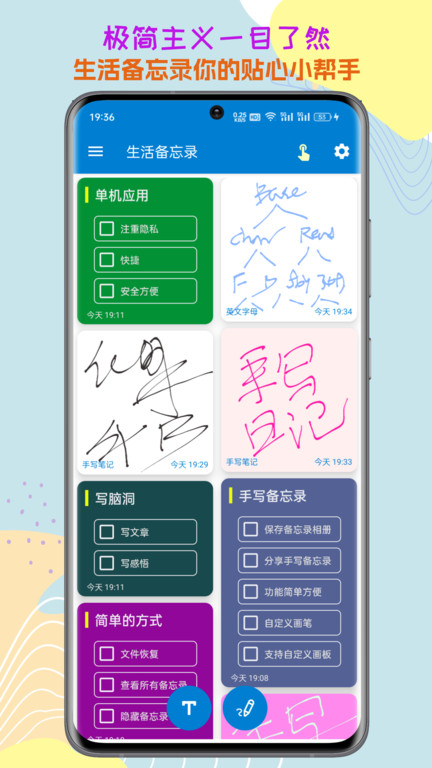 生活備忘錄截圖2