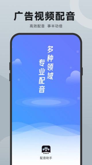 配音助手截圖1
