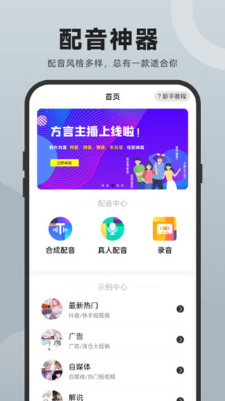 配音助手截圖2