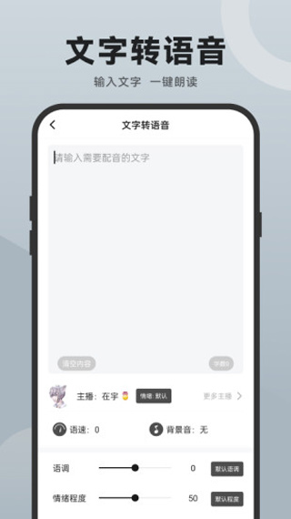 配音助手截圖3