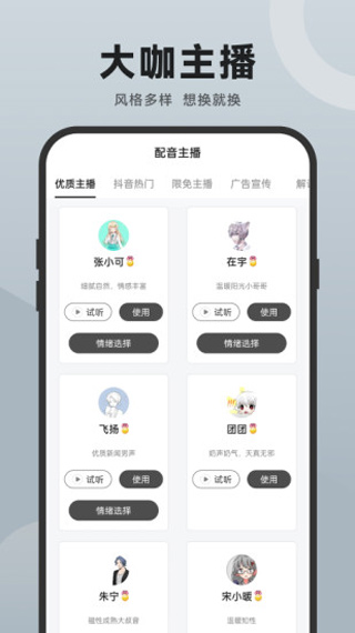 配音助手截圖4