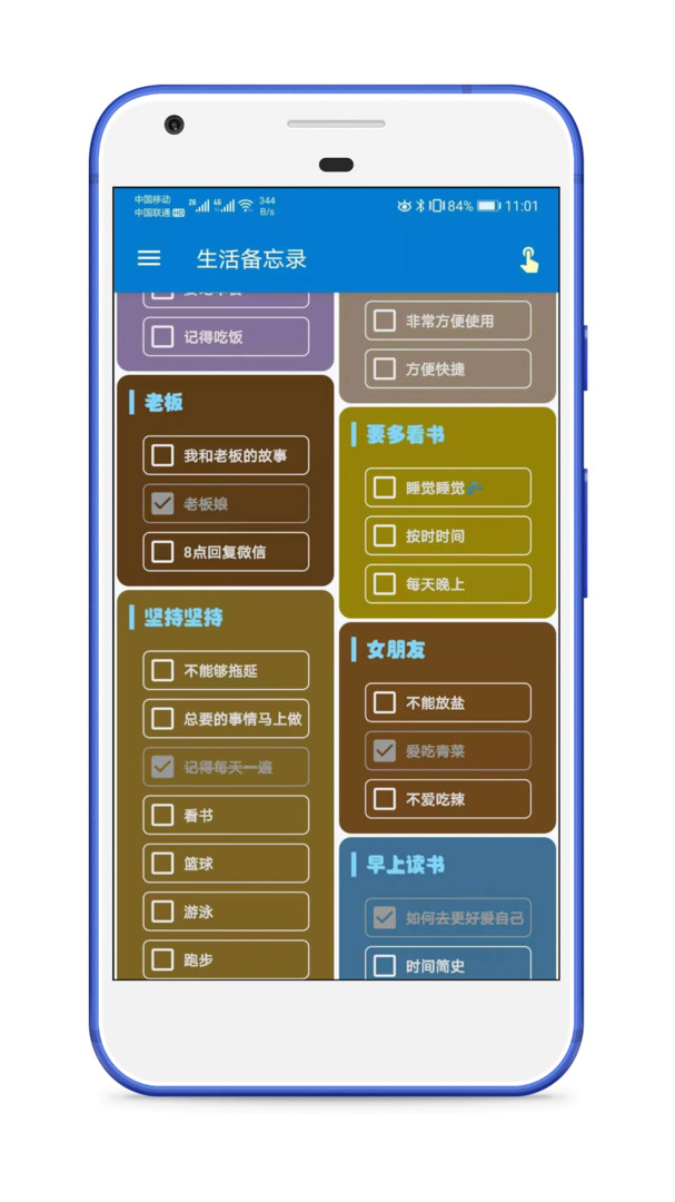 生活備忘錄