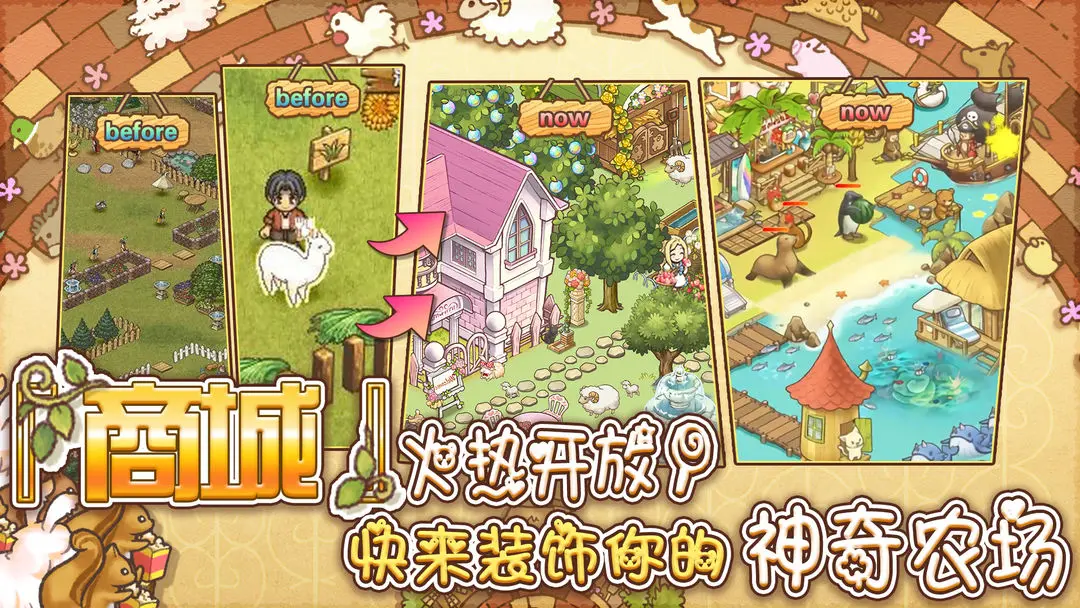綿羊村的恬靜時(shí)光截圖1