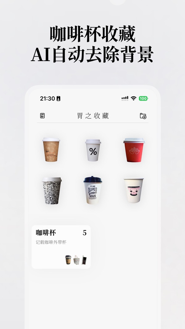 胃之書app截圖1