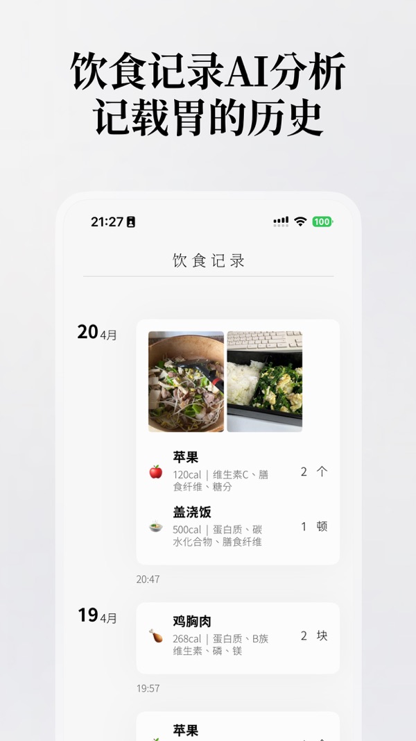 胃之書app截圖3