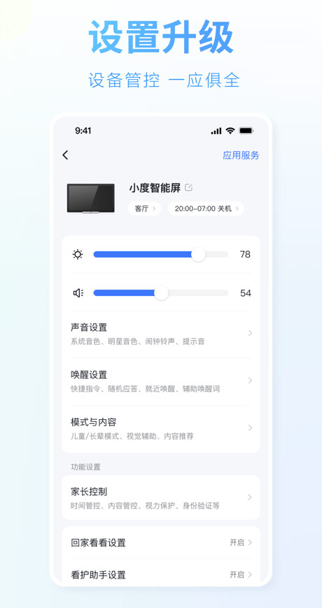 小度語音助手截圖2