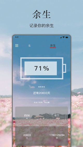 余生app截圖1