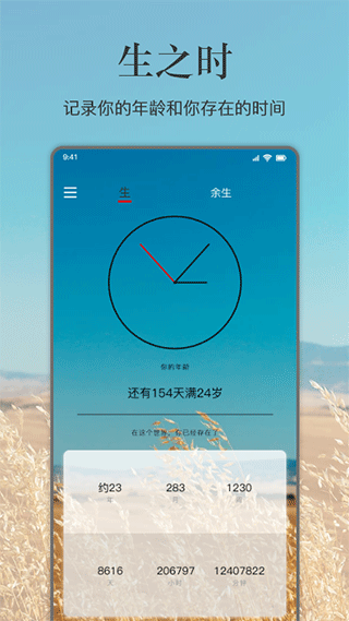 余生app截圖2