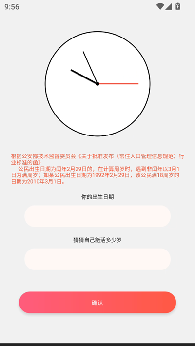 余生app截圖4