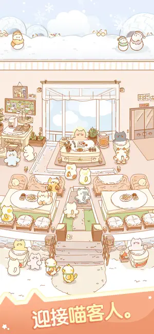 喵喵旅店截圖3