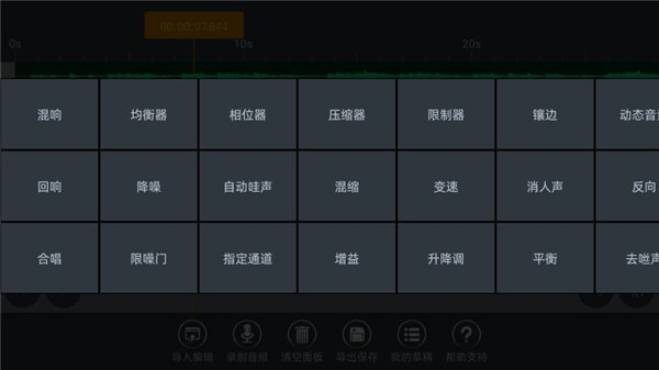 AE音頻編輯器截圖3