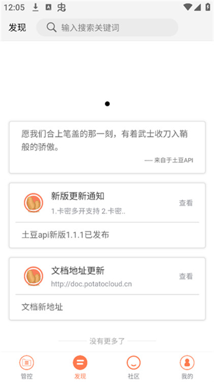 土豆api截圖3