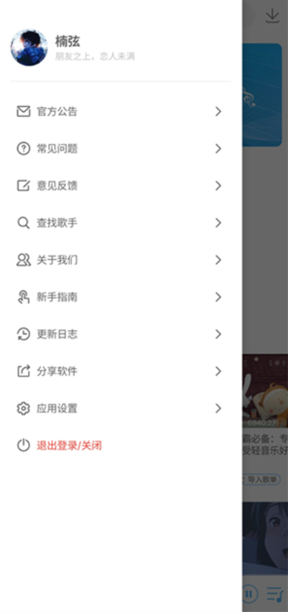 樂(lè)享音樂(lè)手機(jī)版截圖2