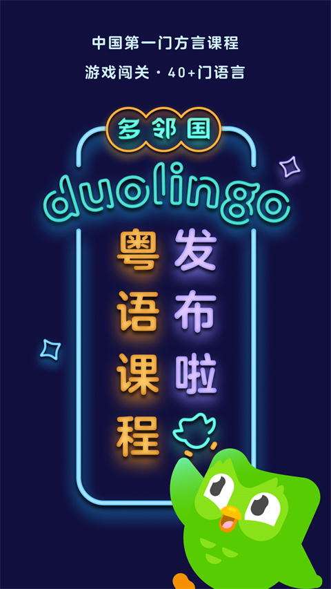多鄰國app截圖4