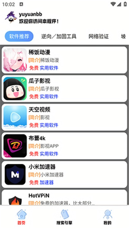 聽雨軟件庫截圖1