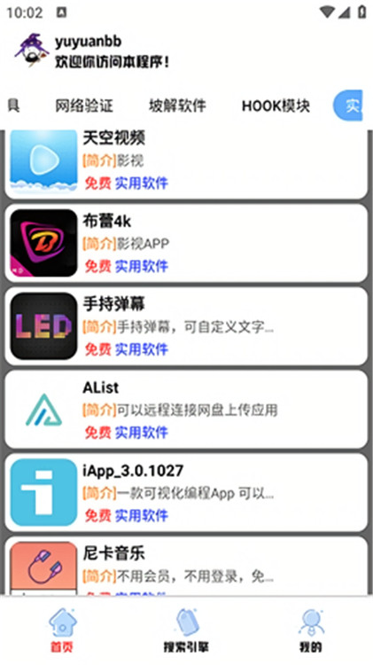 聽雨軟件庫截圖3