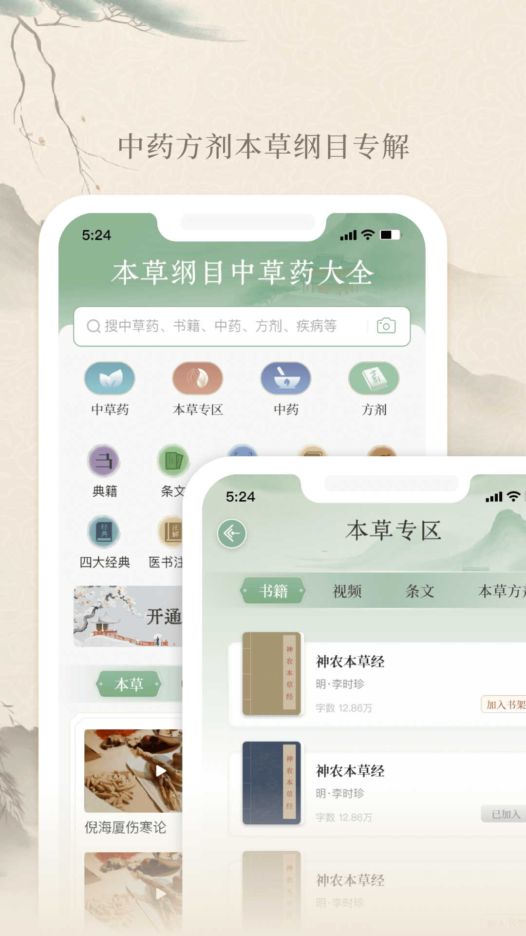 本草綱目中草藥大全截圖3
