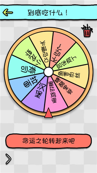 命運(yùn)選擇神器截圖2