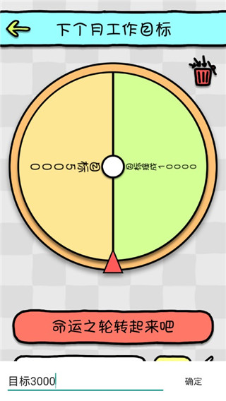 命運(yùn)選擇神器截圖5