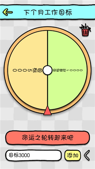 命運(yùn)選擇神器截圖4