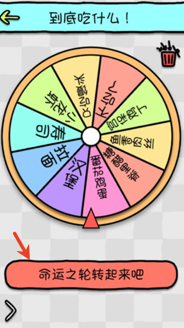 命運(yùn)選擇神器