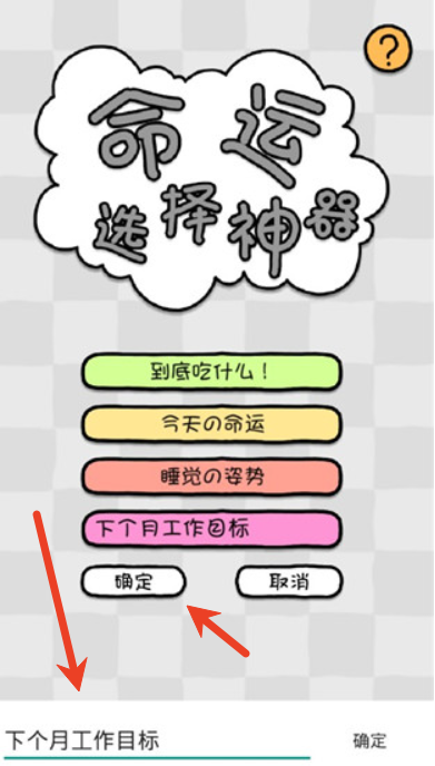 命運(yùn)選擇神器