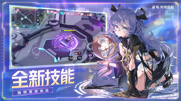 重構(gòu)阿塔提斯手游截圖1