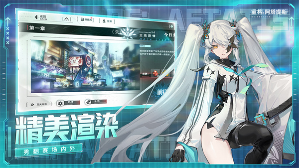 重構(gòu)阿塔提斯手游截圖3