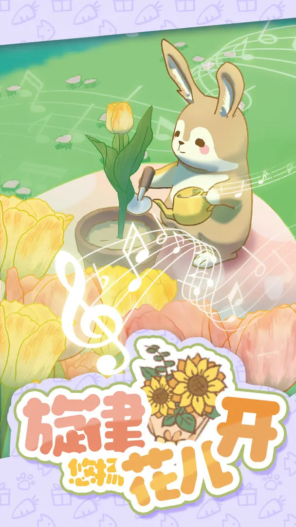 兔兔音樂會