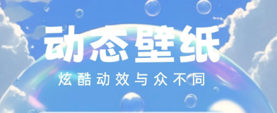 泡泡壁紙