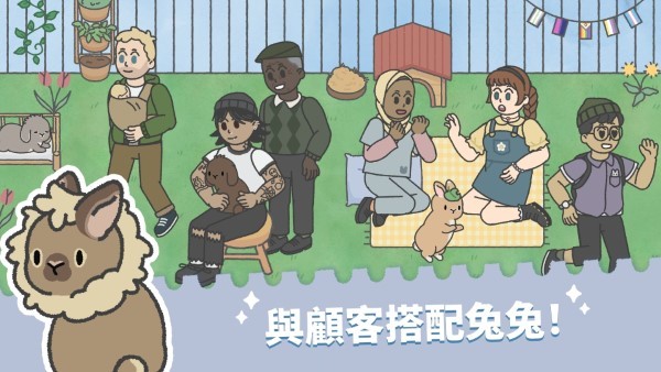 兔兔樂園截圖3