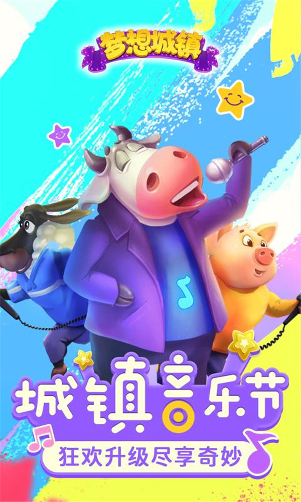 夢(mèng)想城鎮(zhèn)中文版截圖2