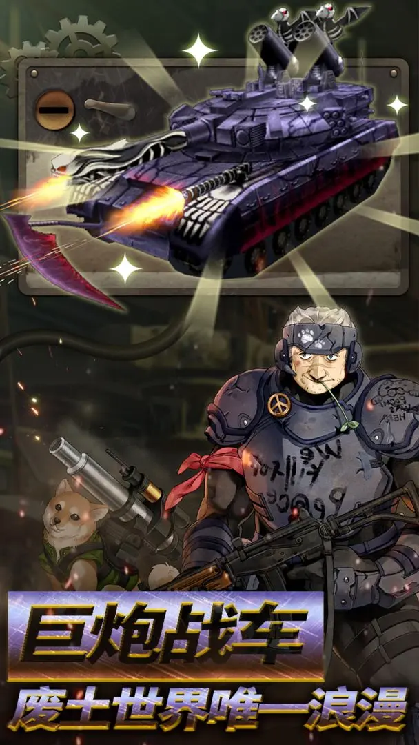 重裝機(jī)兵荒野的方舟