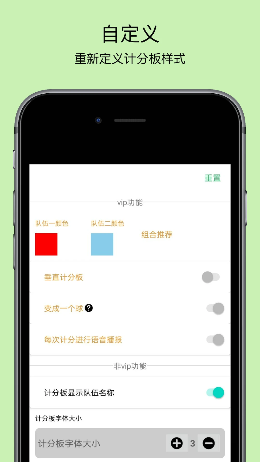 球球計分器截圖3