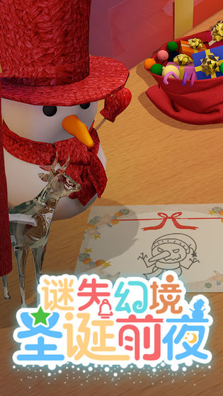 謎失幻境圣誕前夜截圖3