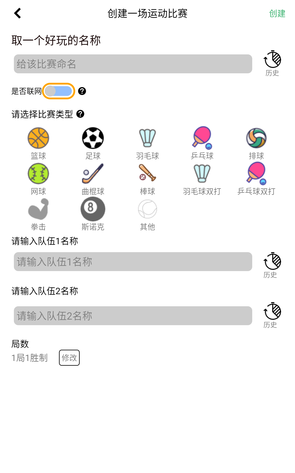 球球計分器