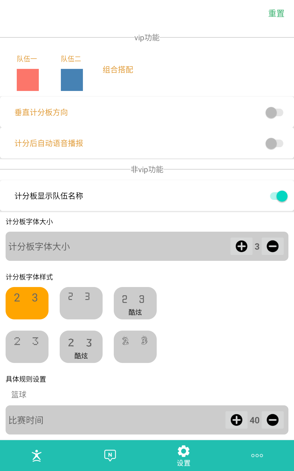 球球計分器