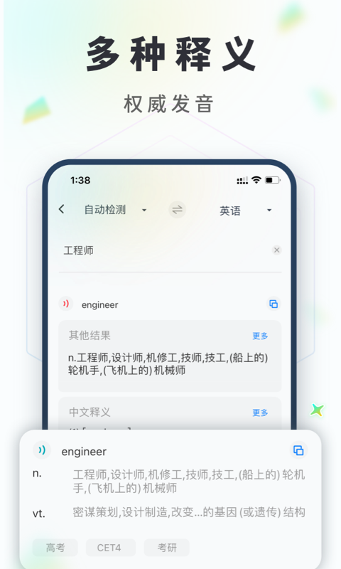 拍照語音翻譯截圖2