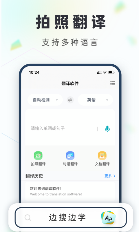 拍照語音翻譯截圖1