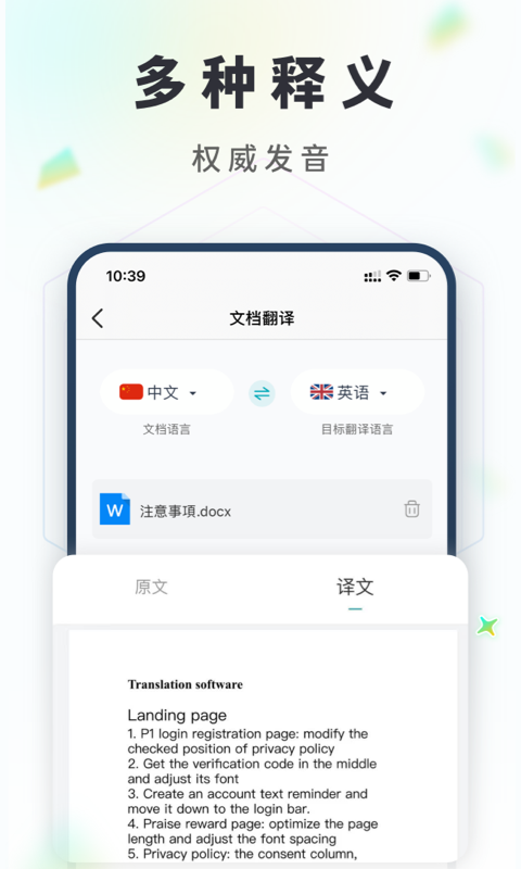 拍照語音翻譯截圖4