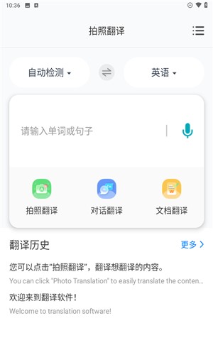 拍照語音翻譯