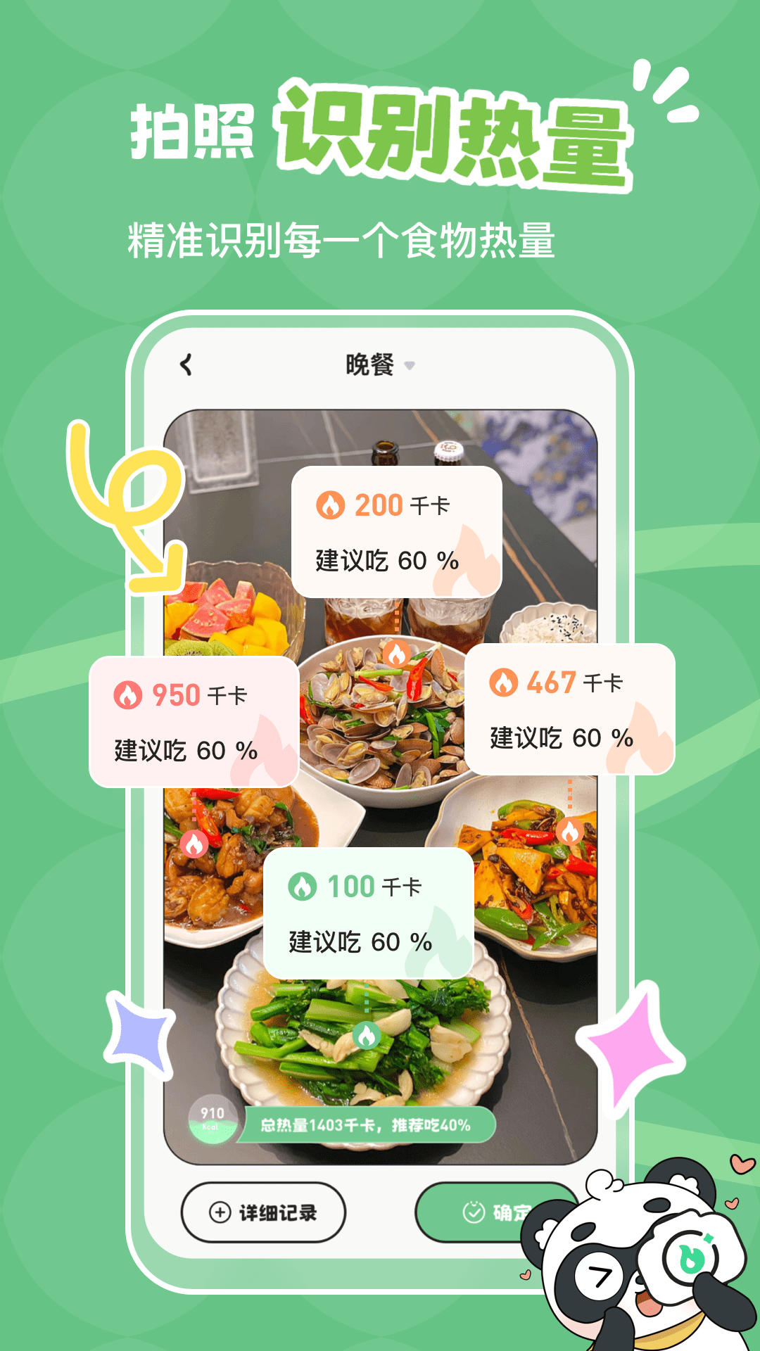 吃多少app