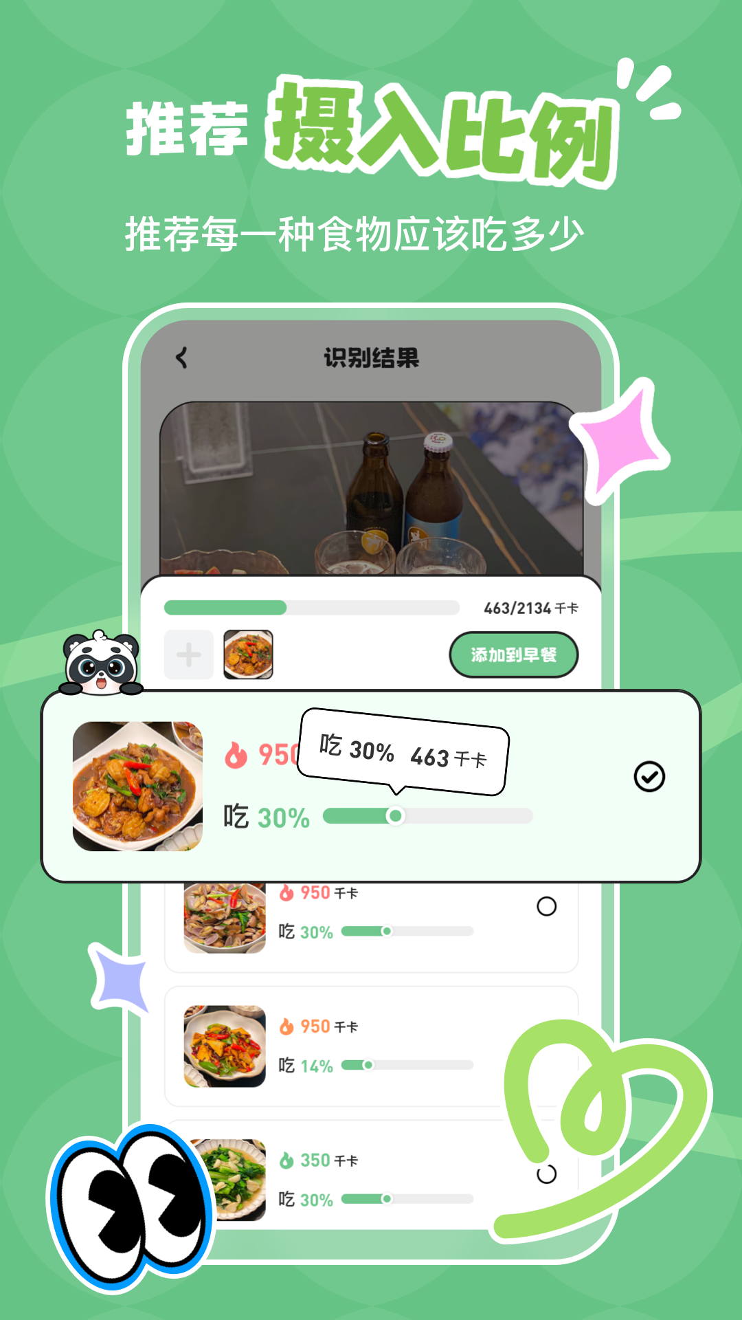 吃多少app截圖2