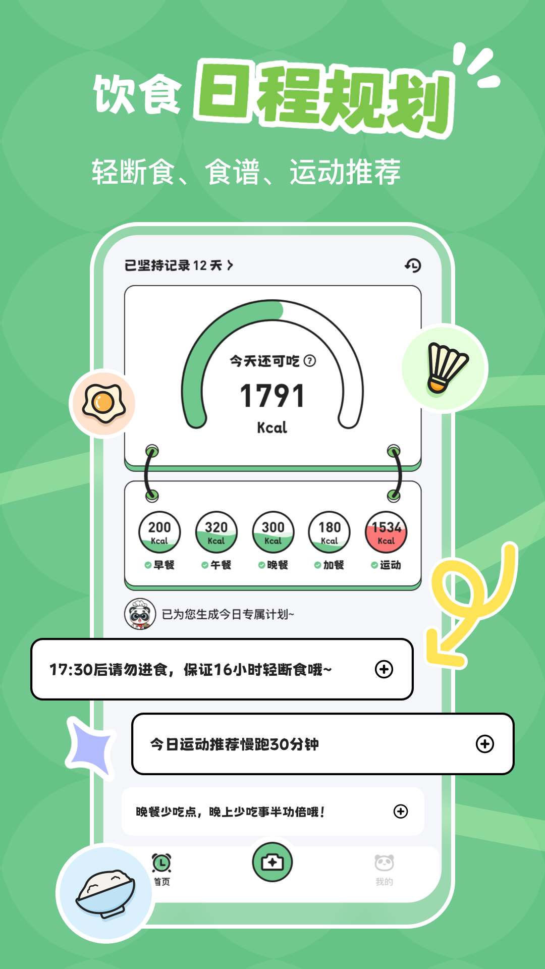 吃多少app截圖4