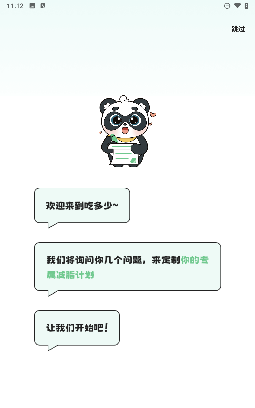 吃多少app