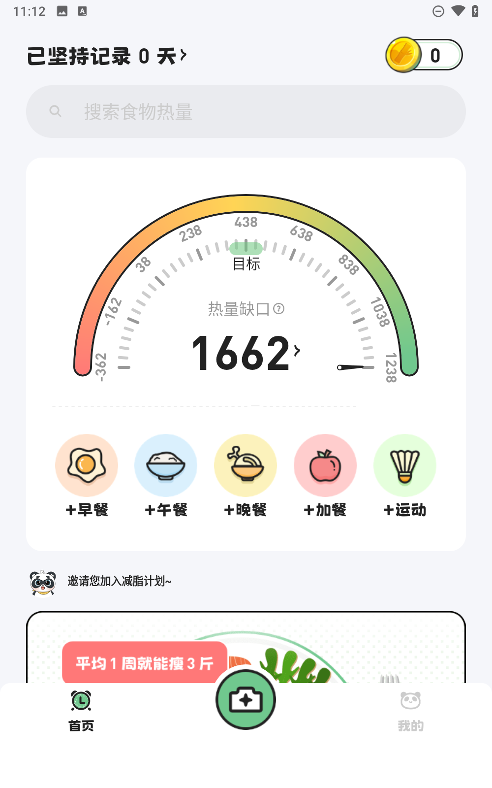吃多少app