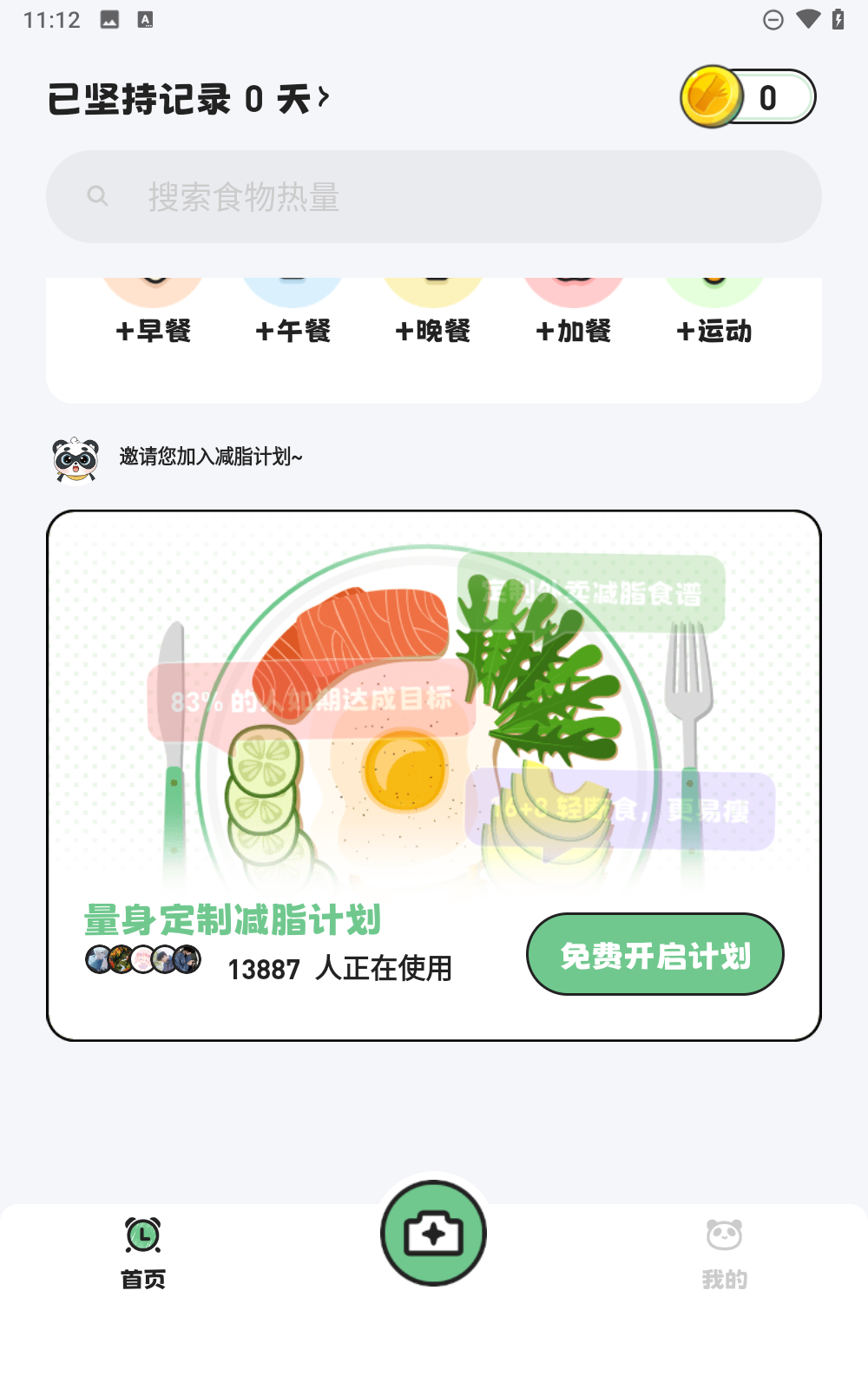 吃多少app