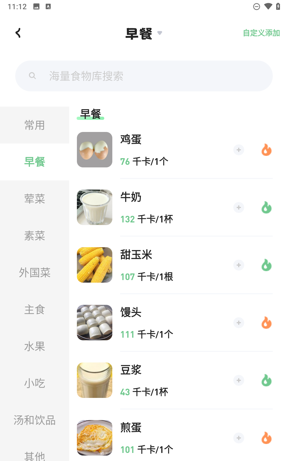 吃多少app